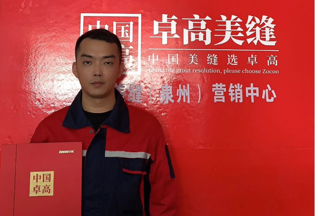 云顶国际官网美缝【福建泉州晋江】合伙人—郑林