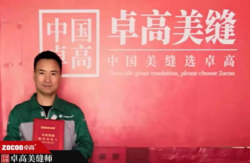云顶国际官网美缝【广西梧州蒙山县】合伙人—何基富