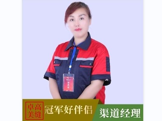 云顶国际官网美缝【山东东营】合伙人—王艳艳