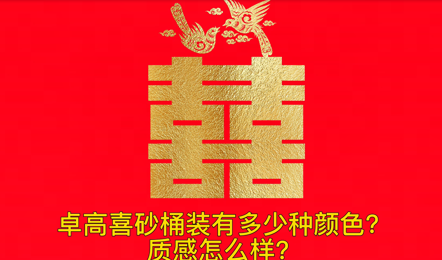 云顶国际官网喜砂【桶装】有多少种颜色？质感怎么样？