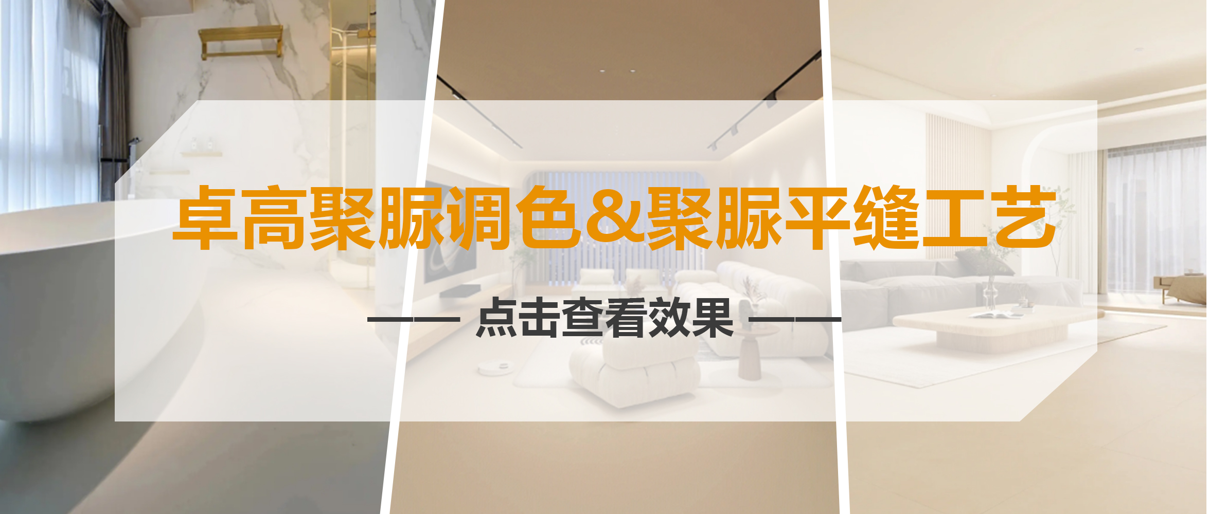 刷屏了！云顶国际官网聚脲调色+聚脲平缝工艺火遍朋友圈！