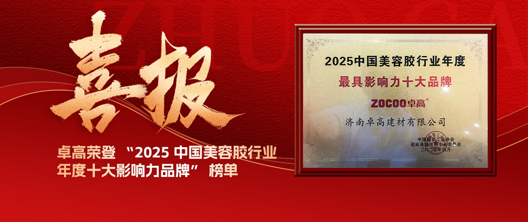 喜报！云顶国际官网荣登 “2025 中国美容胶行业年度最具影响力十大品牌” 榜单