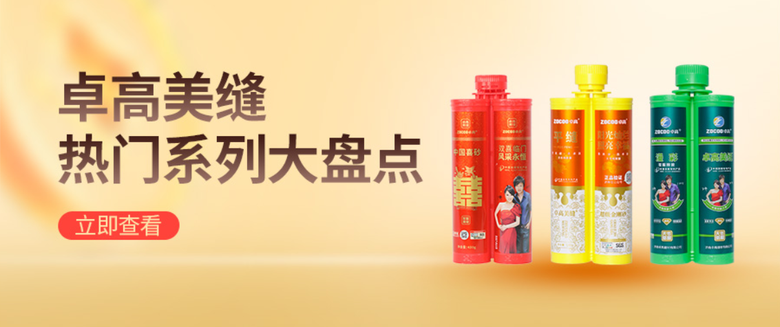 云顶国际官网美缝各大系列热门产品，一篇说清楚！