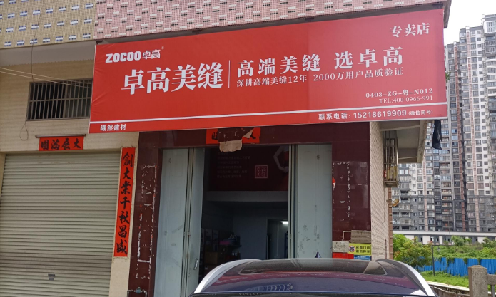云顶国际官网美缝【广东揭阳】服务中心