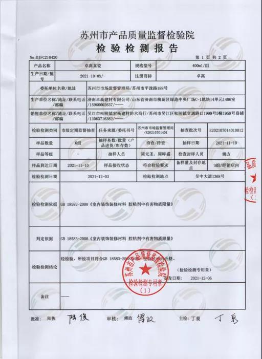 云顶国际官网真瓷检测报告 (2).jpg