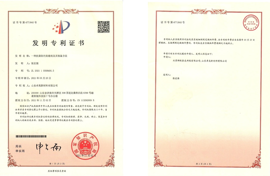 云顶国际官网美缝发明专利.jpg
