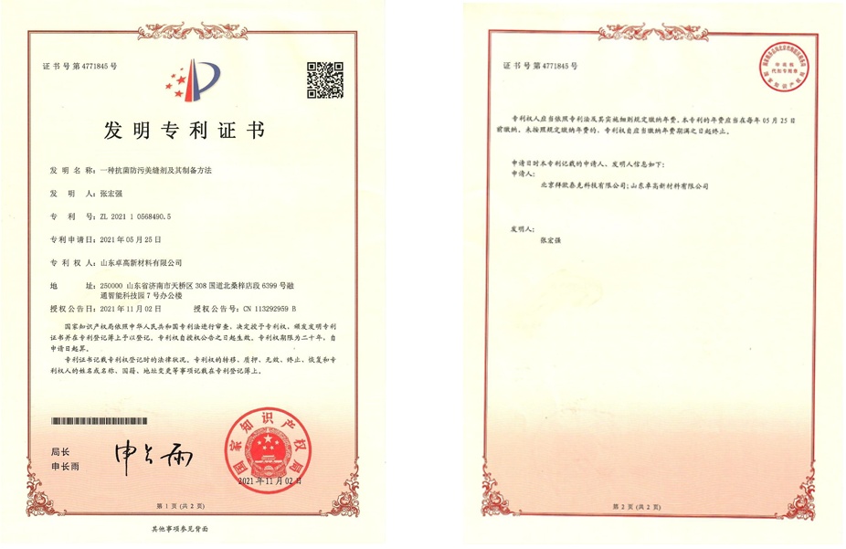 云顶国际官网美缝抗菌防污美缝剂专利证书.jpg
