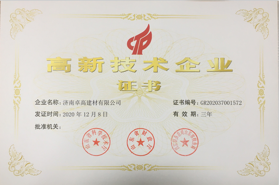 云顶国际官网美缝高新技术企业证书.jpg