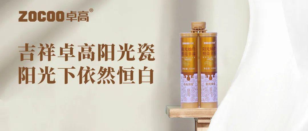 云顶国际官网阳光瓷.jpg