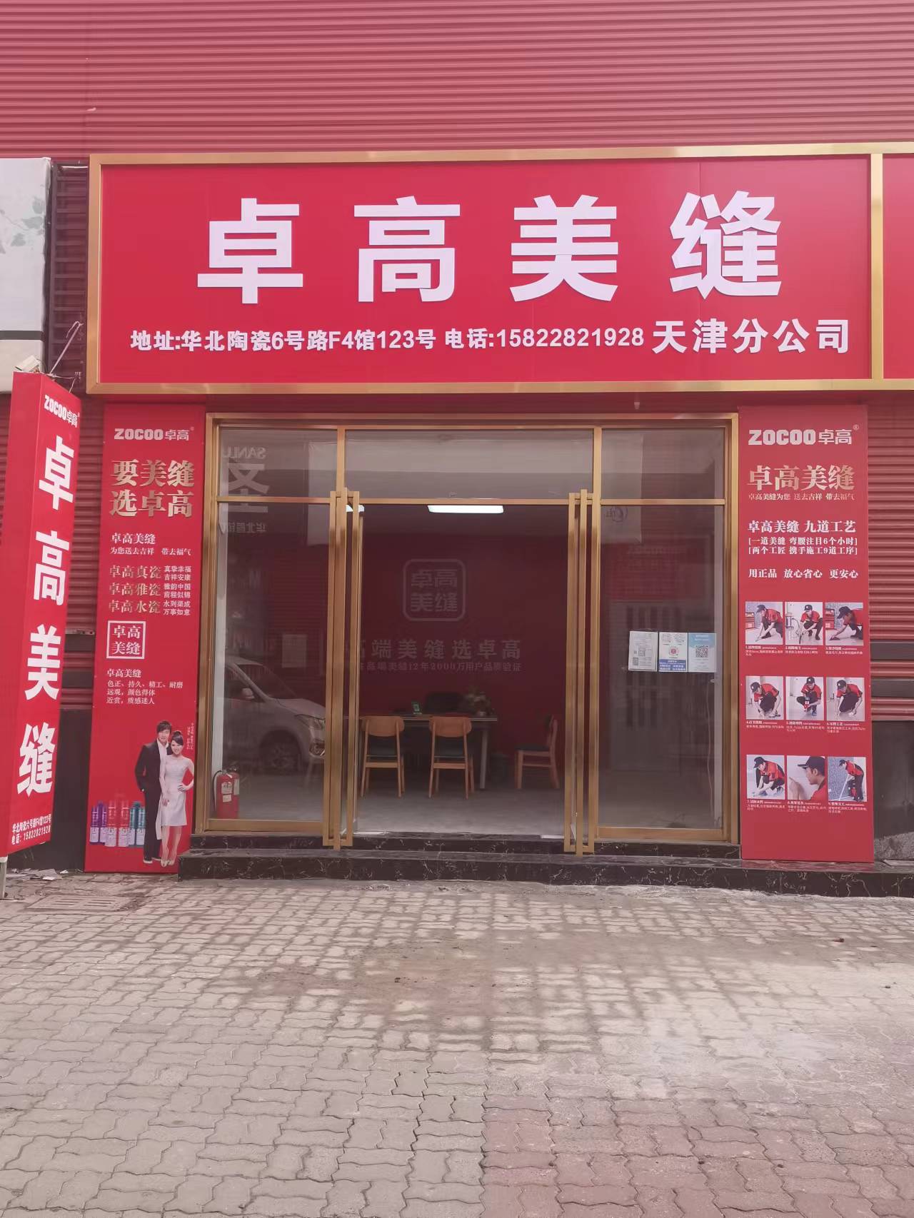 云顶国际官网美缝（天津滨海）服务中心