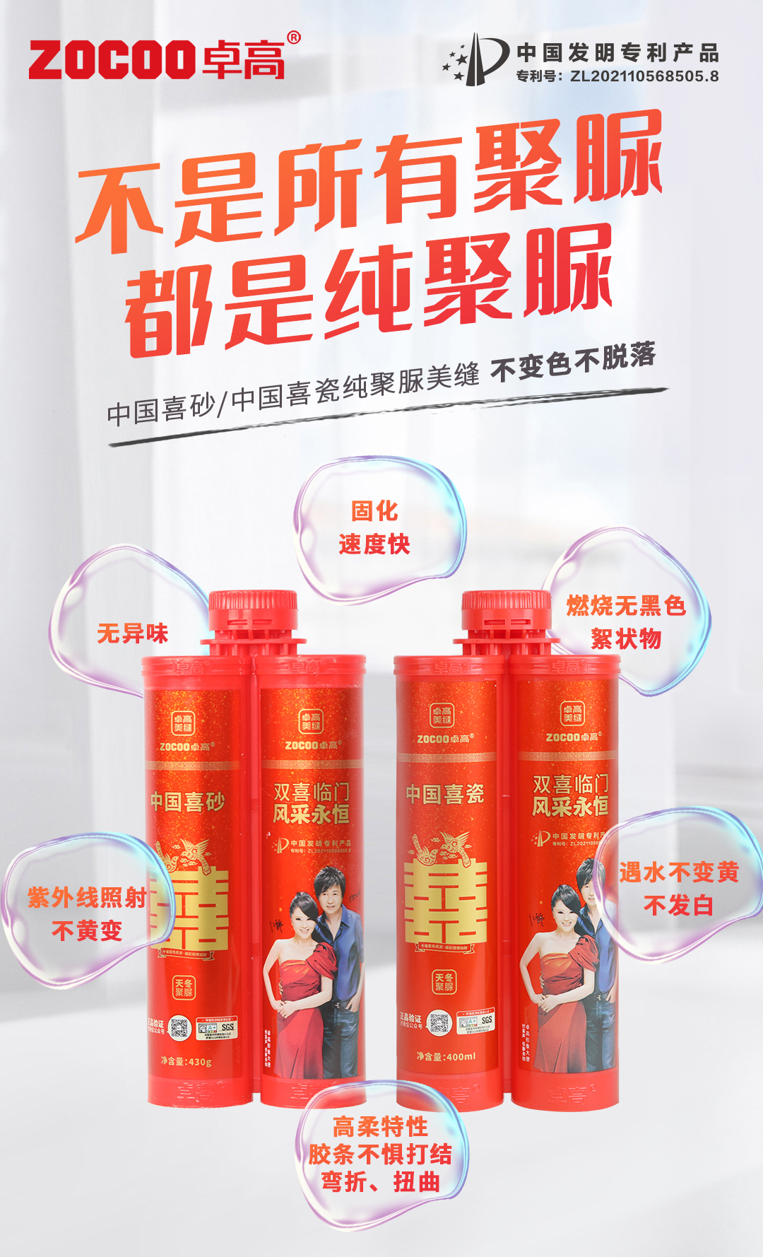 云顶国际官网聚脲美缝剂