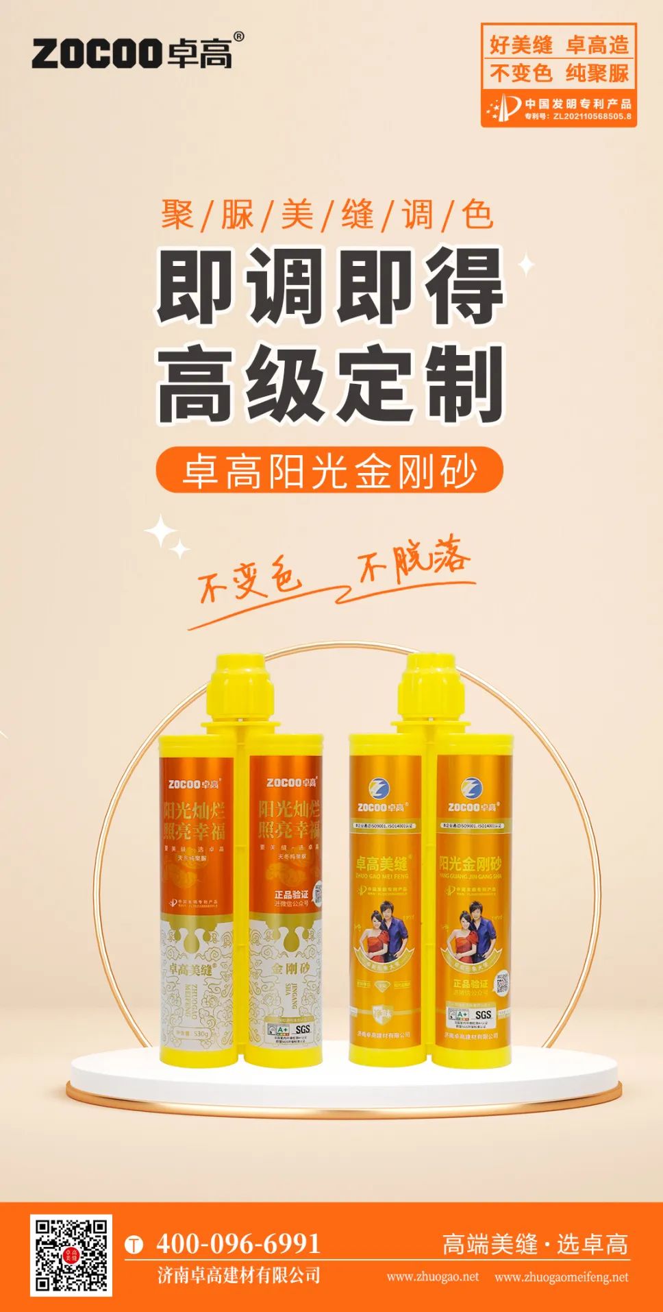 云顶国际官网聚脲美缝调色.jpg