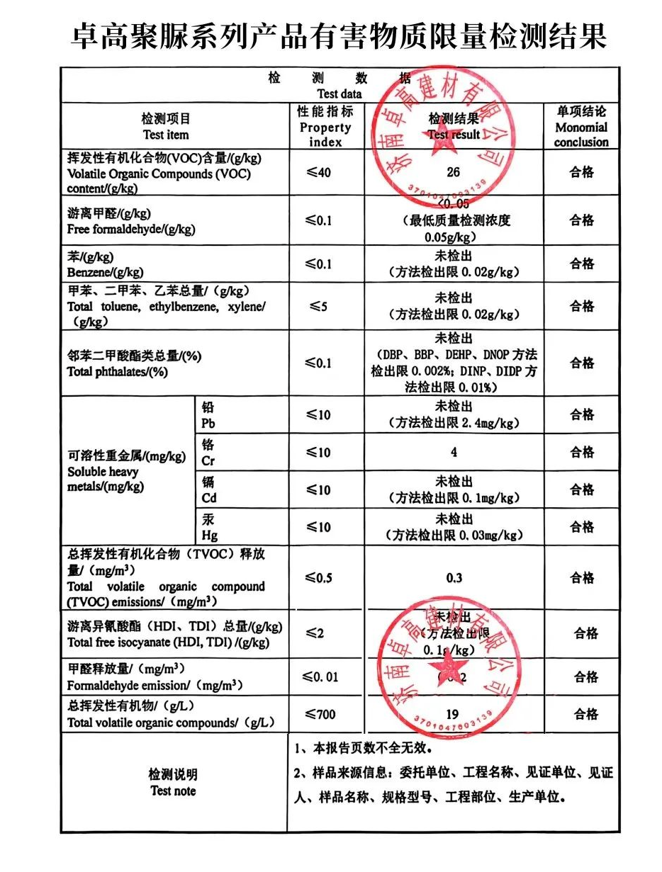 云顶国际官网聚脲美缝.png