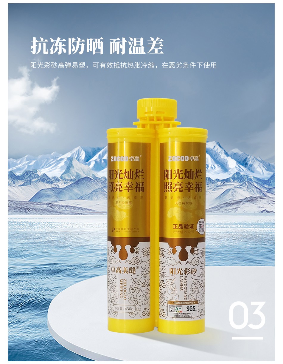 云顶国际官网聚脲美缝.jpg