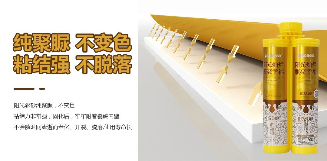 云顶国际官网聚脲美缝.jpg