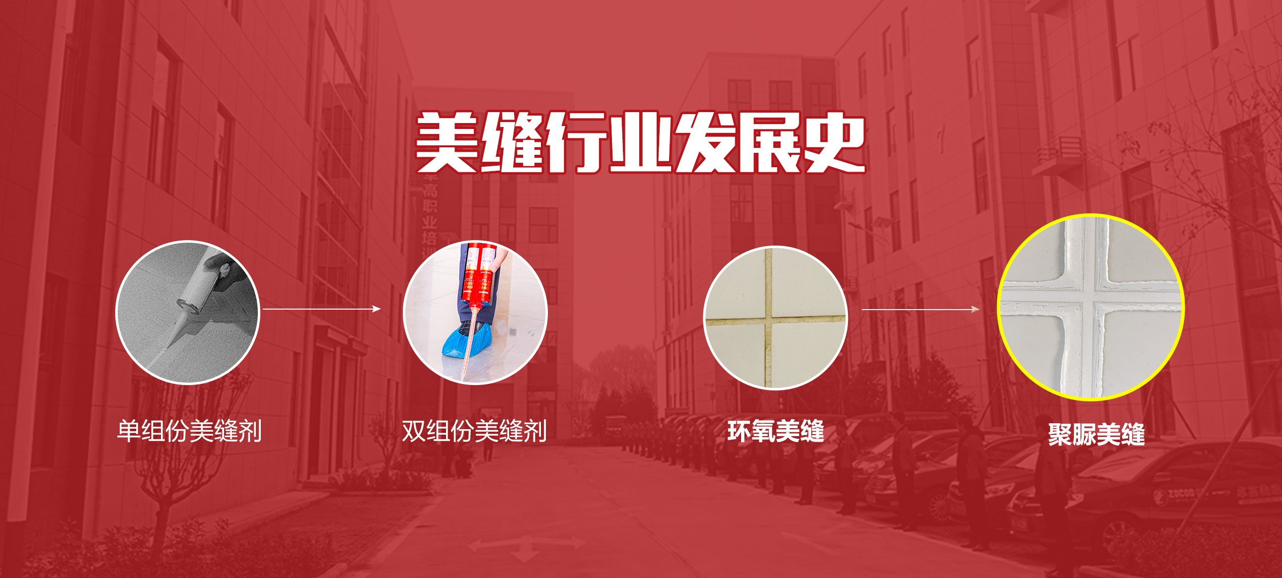 聚脲美缝.jpg