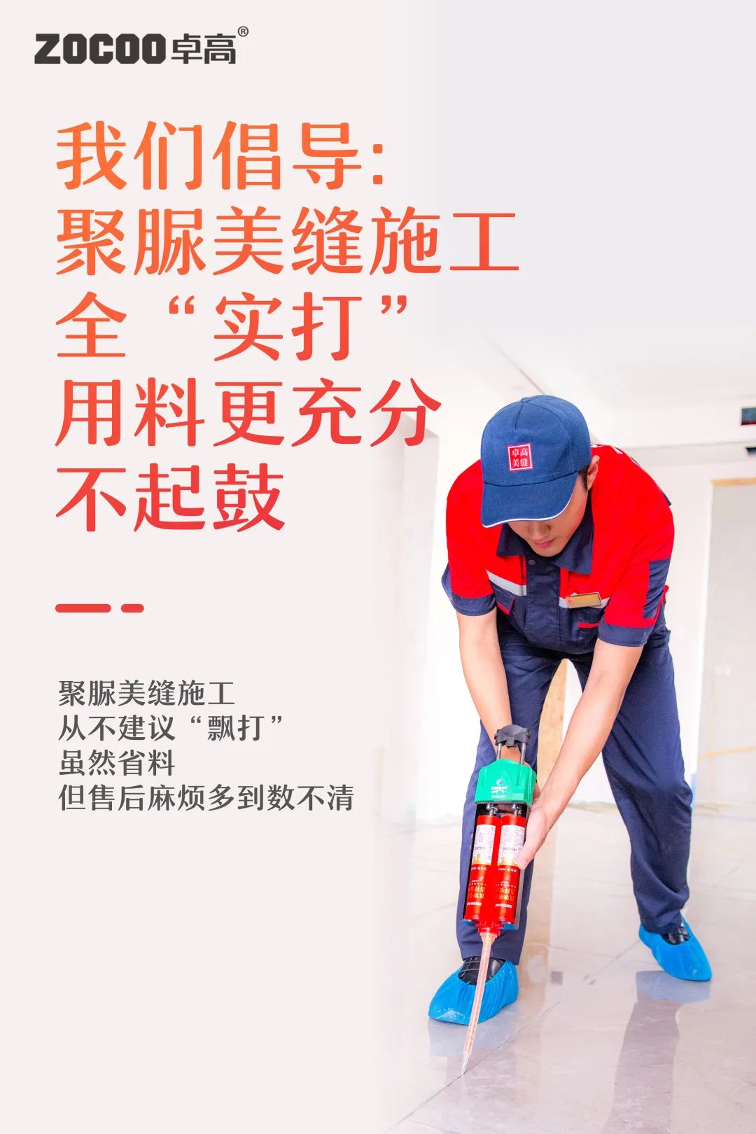 云顶国际官网聚脲美缝.jpg