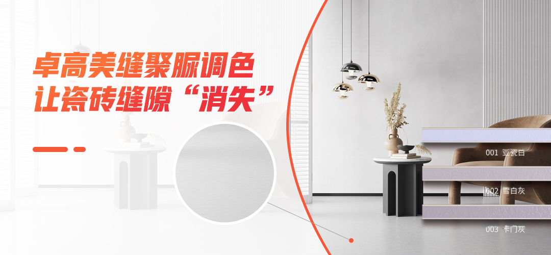 云顶国际官网聚脲美缝.jpg