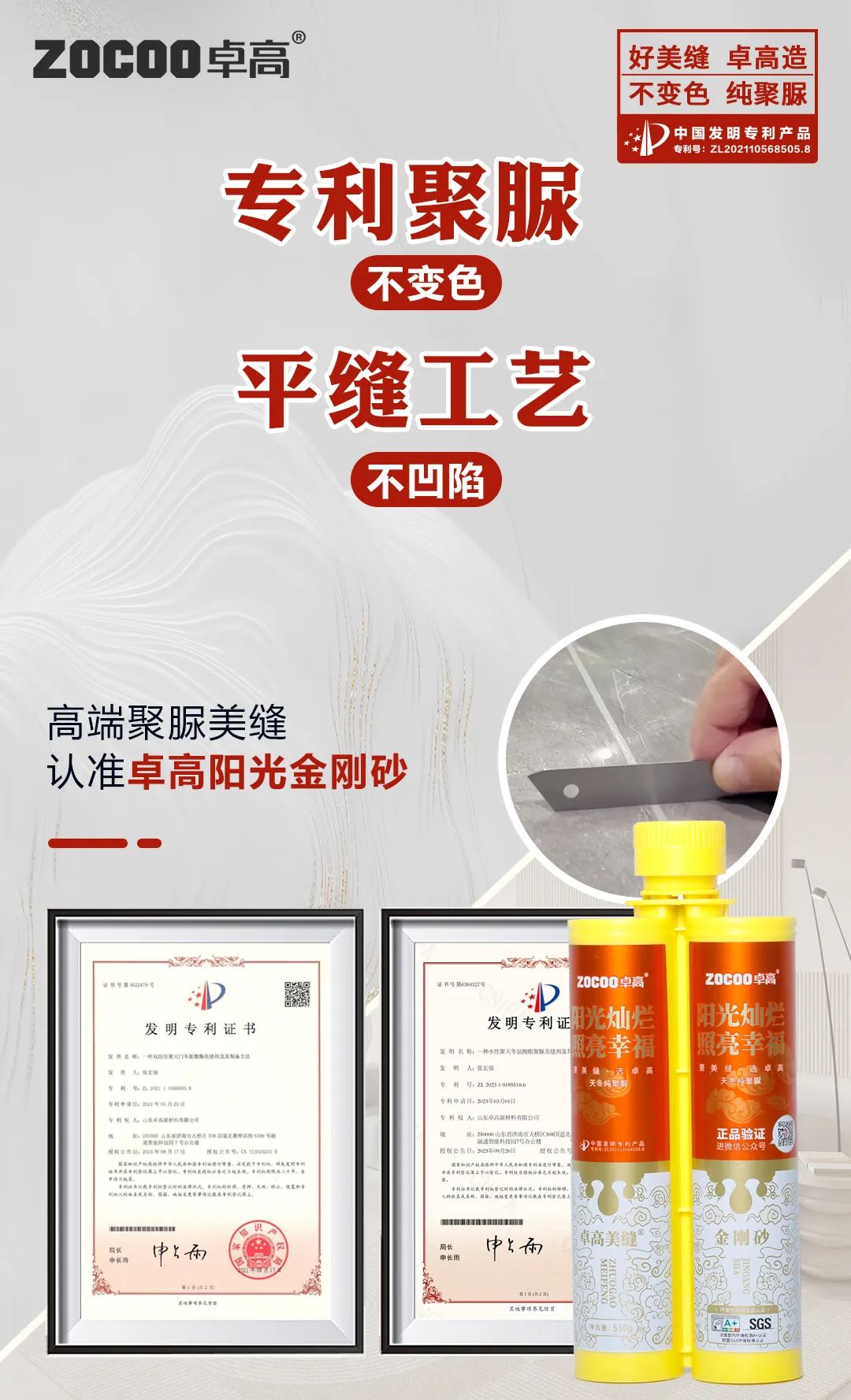 云顶国际官网聚脲美缝.jpg