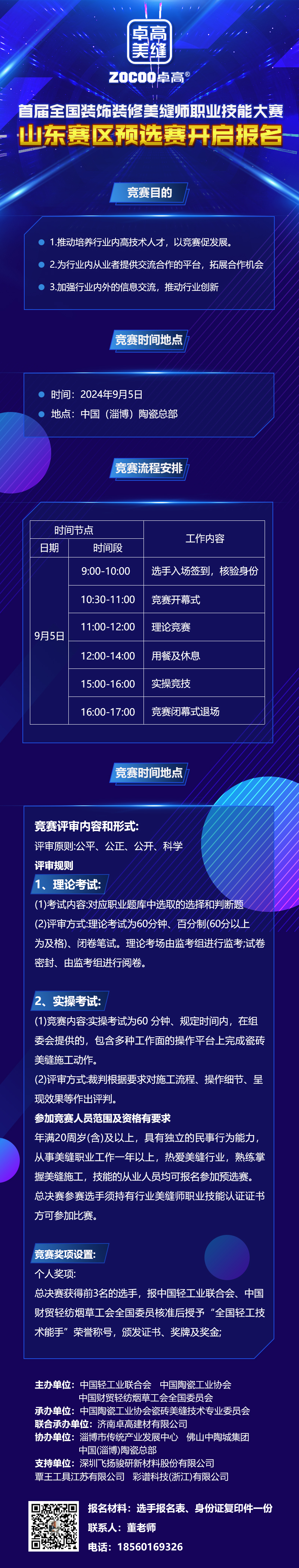 云顶国际官网美缝职业技能大赛.jpg