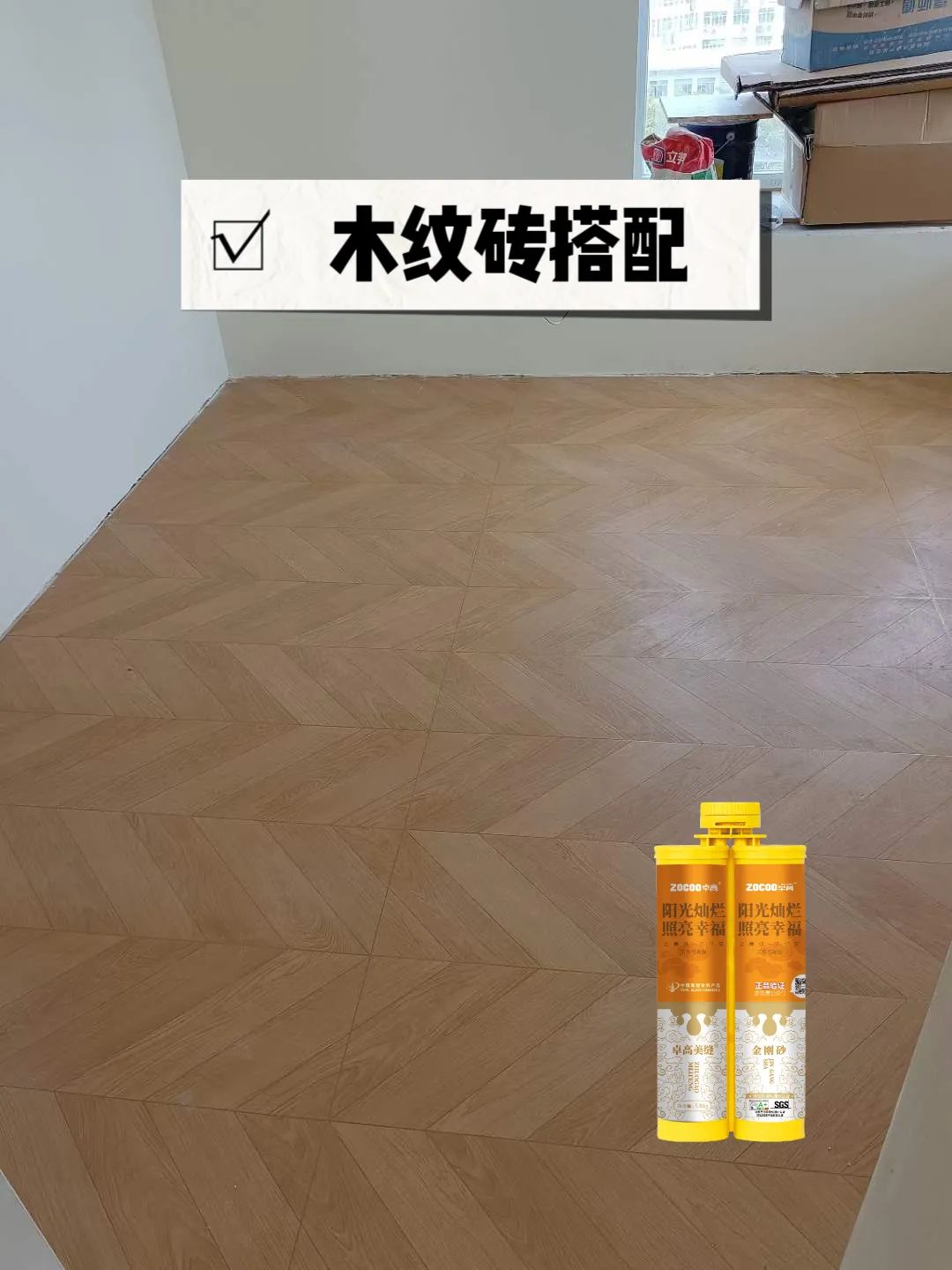 木纹砖美缝.jpg