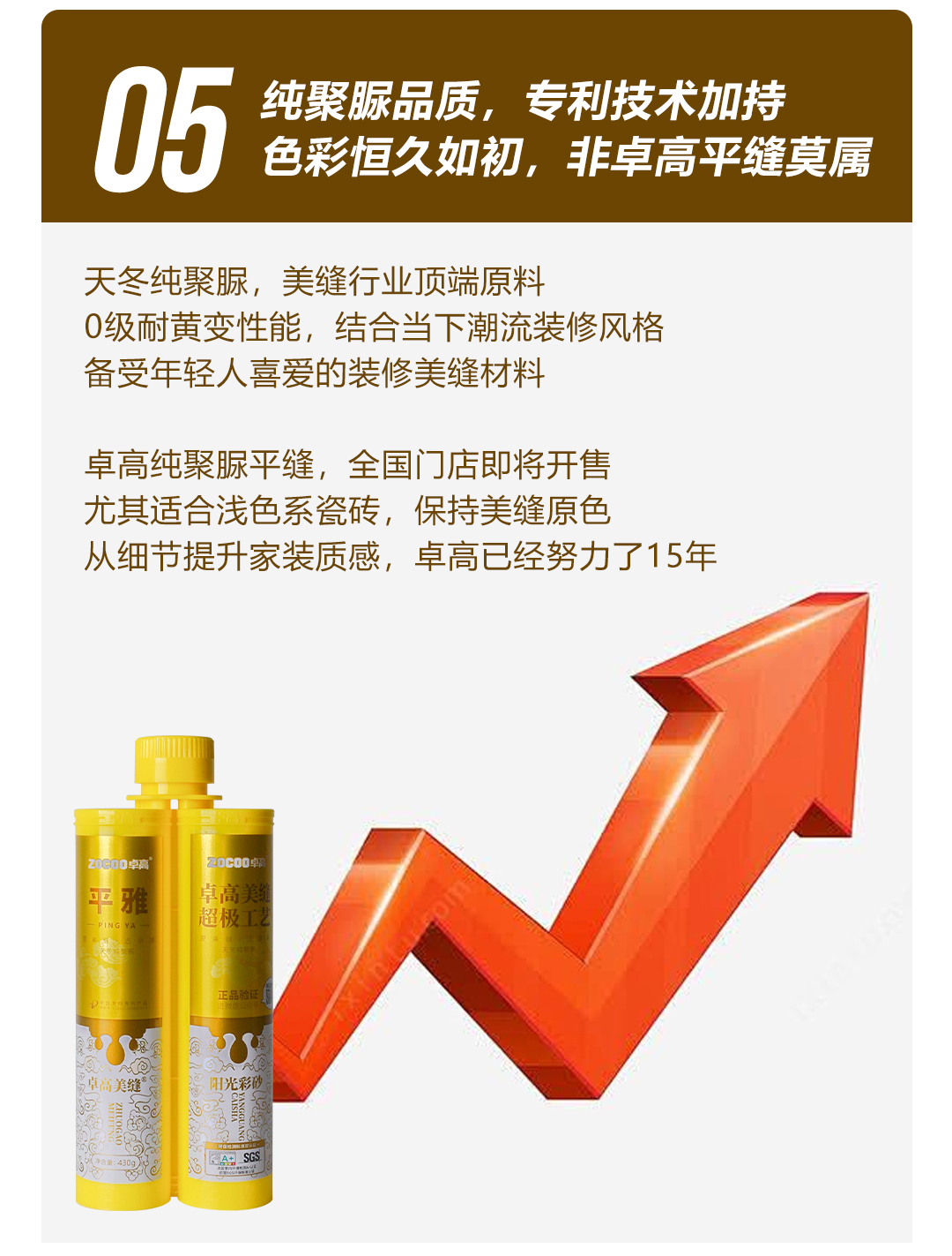 聚脲美缝剂.jpg