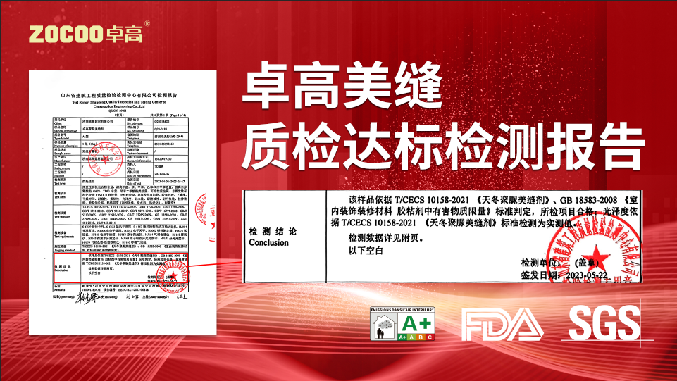 云顶国际官网聚脲美缝检测报告.png