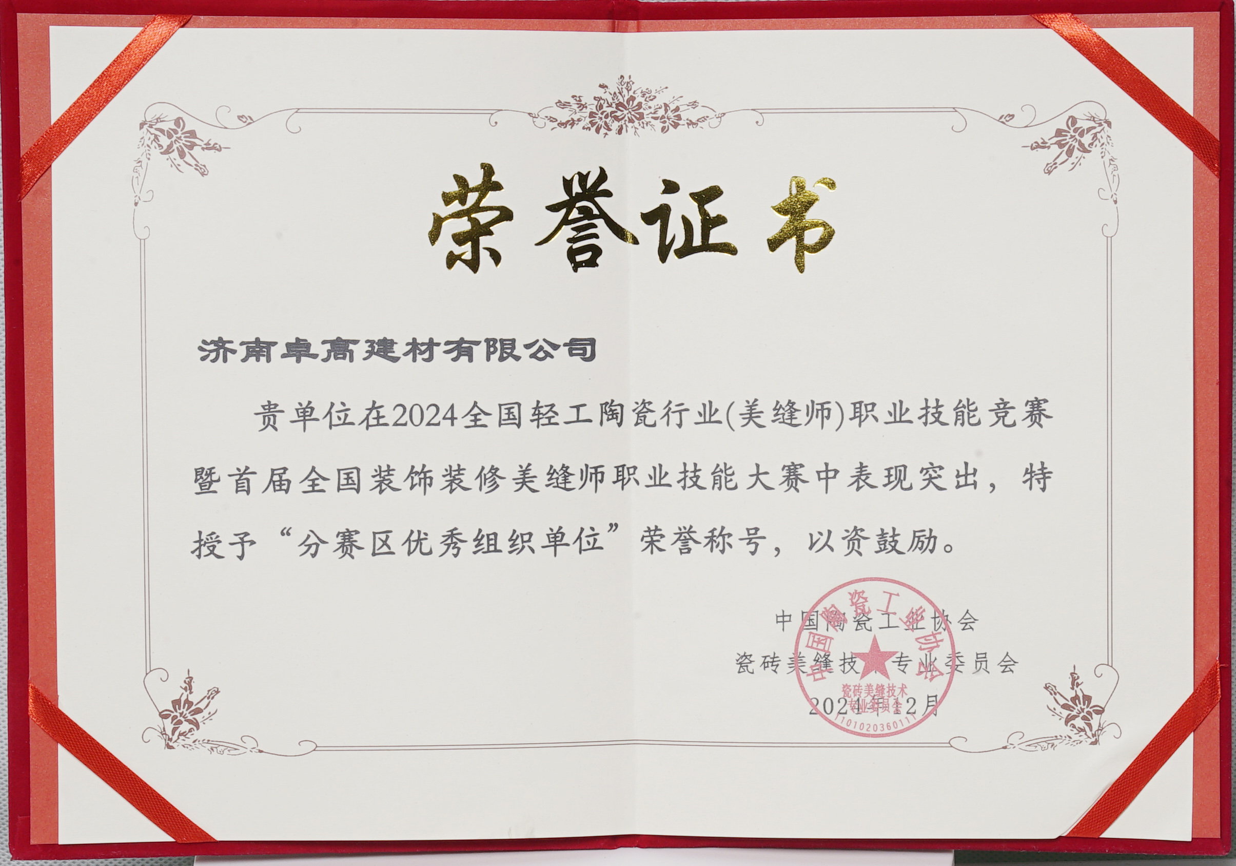云顶国际官网建材有限公司.jpg