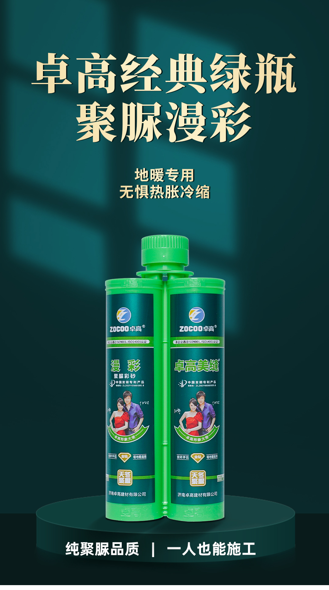云顶国际官网聚脲漫彩美缝.jpg