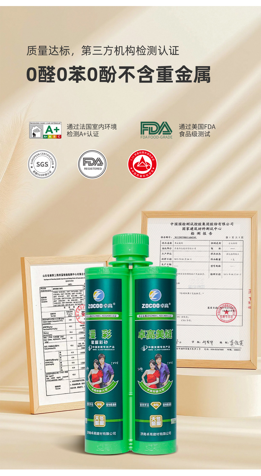 聚脲美缝环保度.jpg