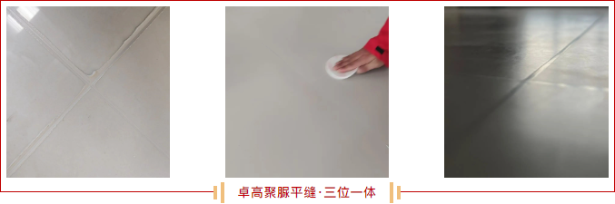 云顶国际官网聚脲平缝.png
