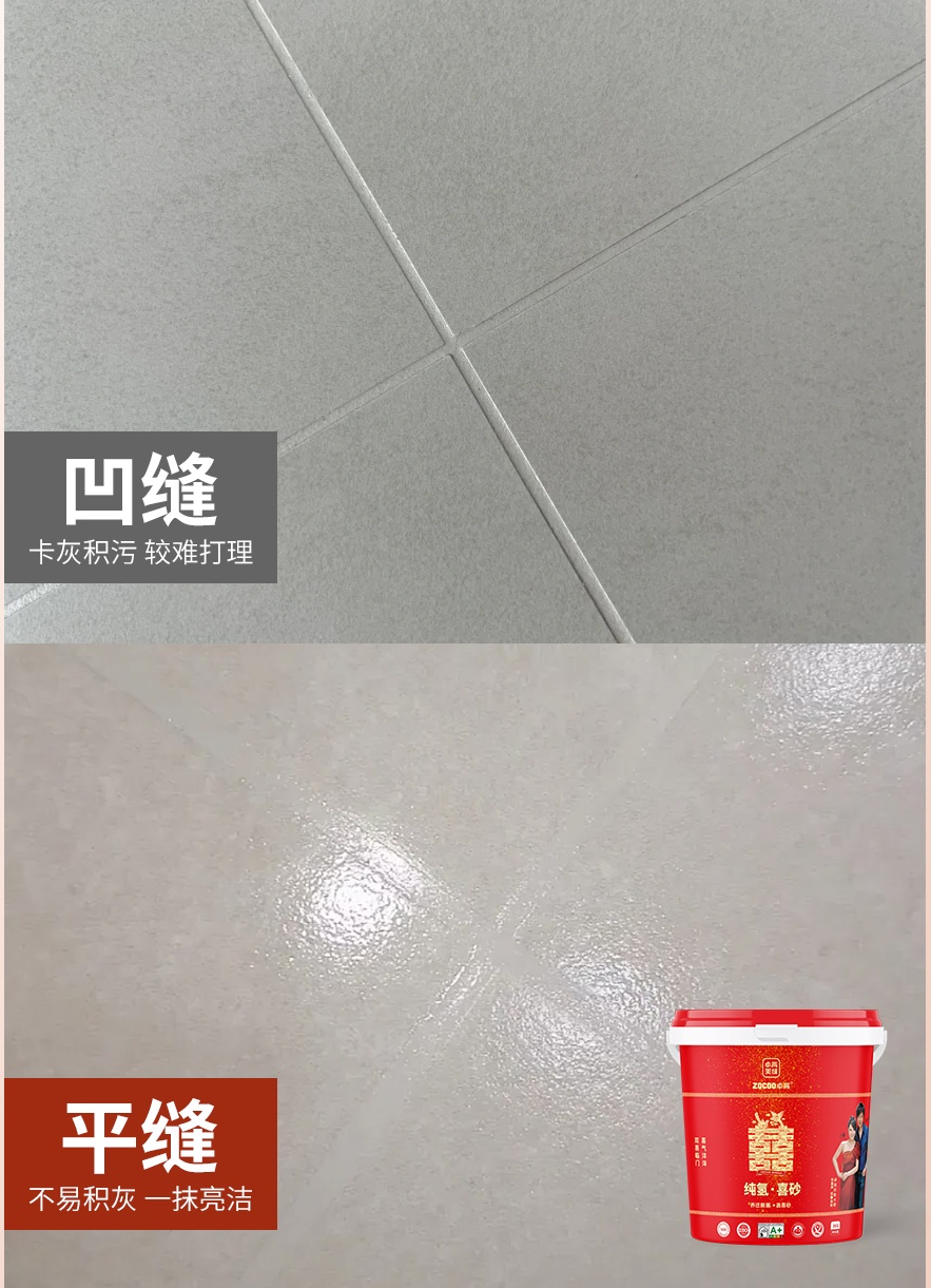 云顶国际官网平缝和凹缝效果对比