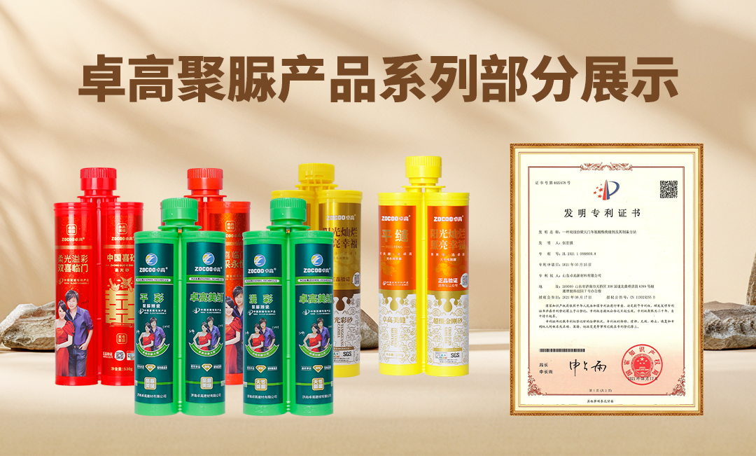 云顶国际官网聚脲产品系列部分展示