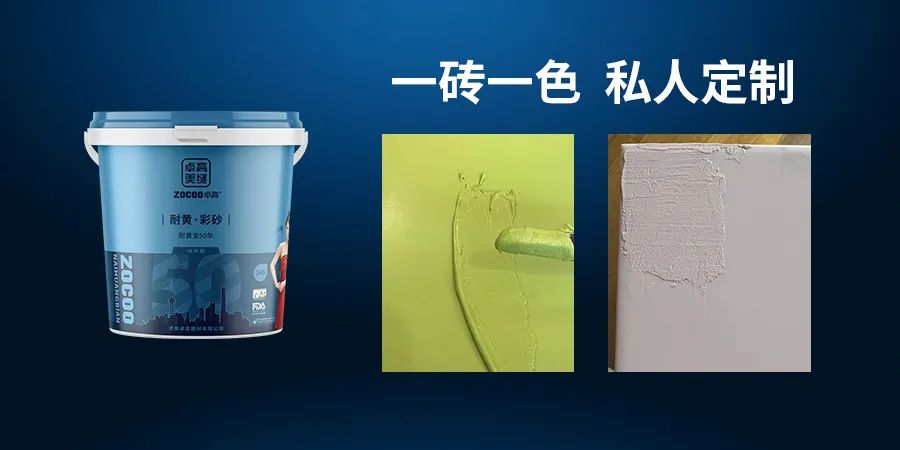 云顶国际官网耐黄彩砂调色展示