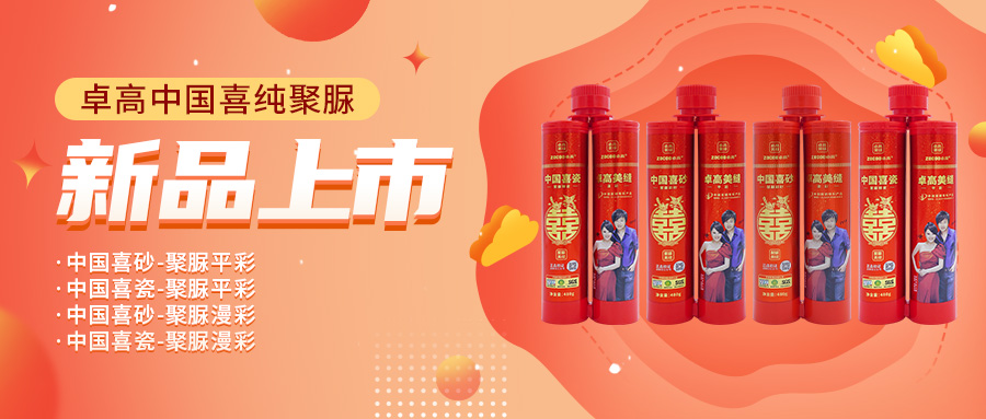 云顶国际官网中国喜平彩、漫彩新品上市