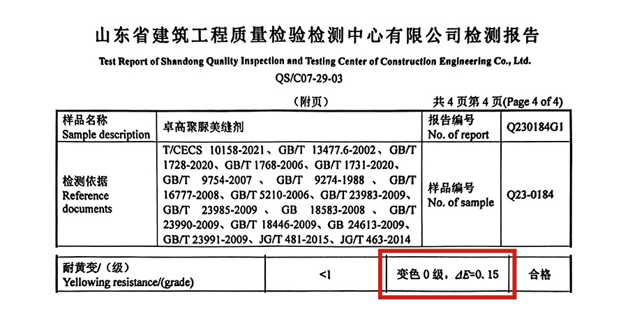 云顶国际官网聚脲耐黄变等级为最高级别