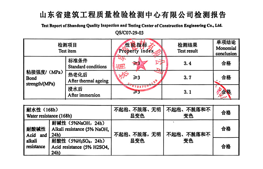 云顶国际官网聚脲粘结力、耐酸碱性、耐水检测报告