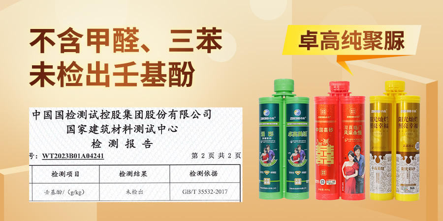 云顶国际官网聚脲不含壬基酚等有害物质