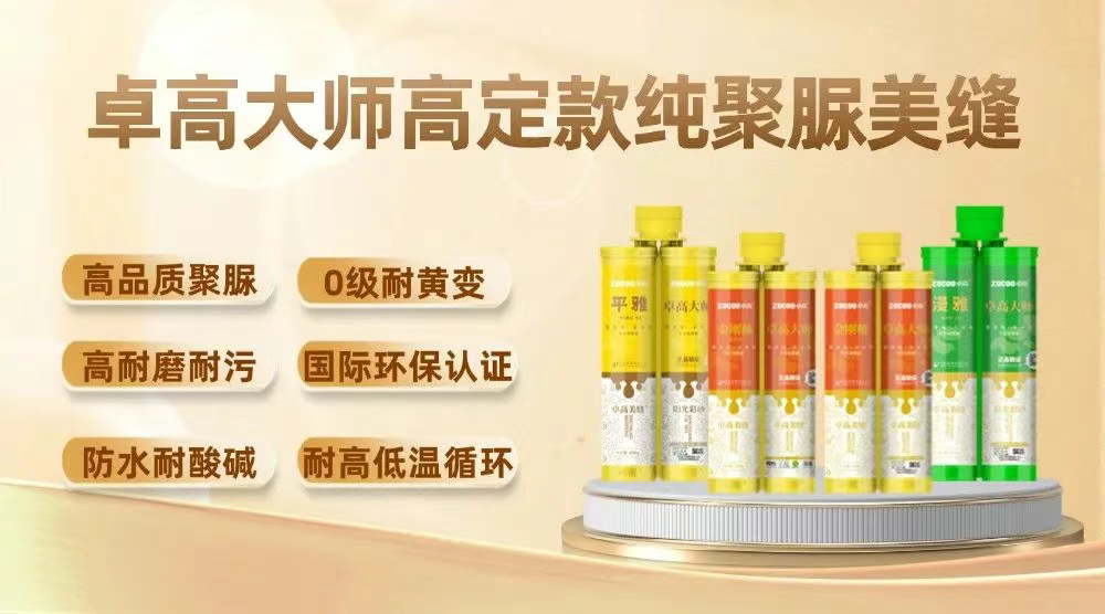 云顶国际官网大师高定款纯聚脲