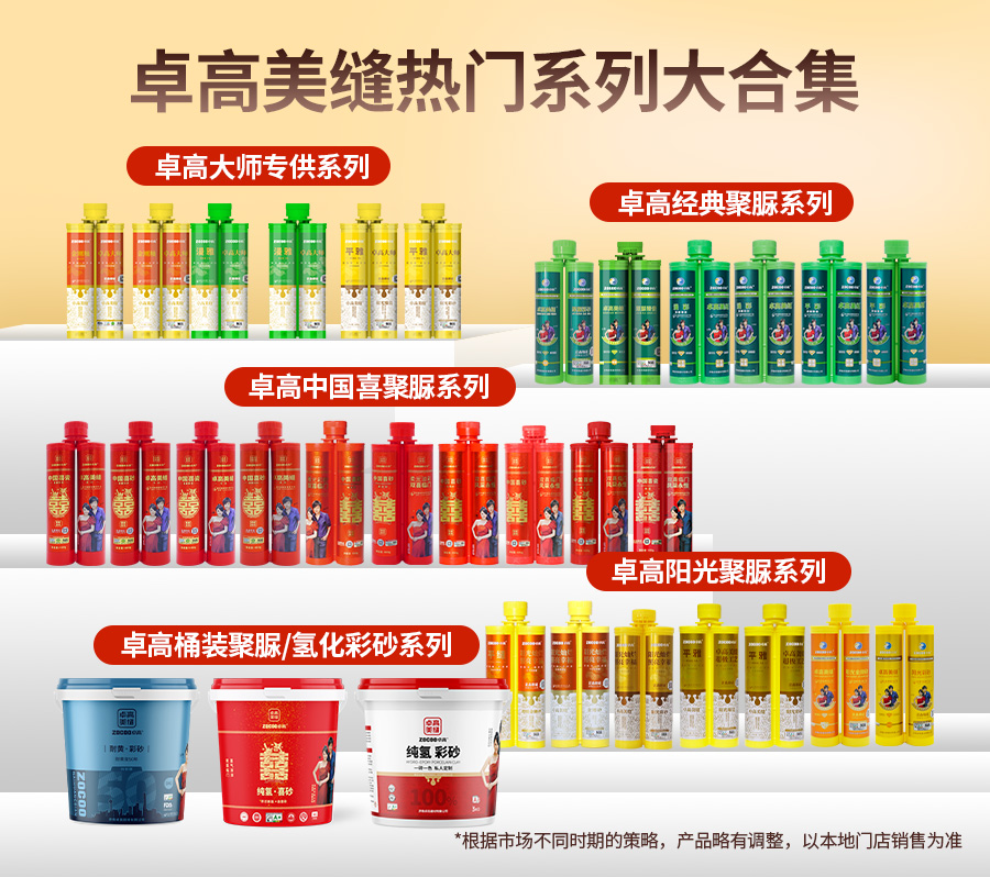 云顶国际官网美缝热门系列大合集