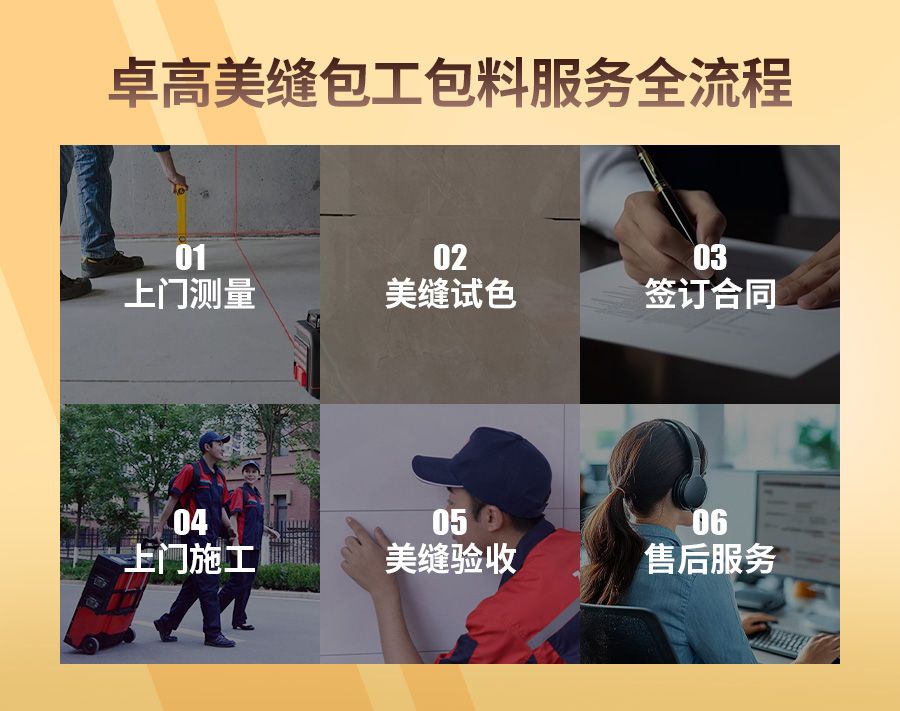 云顶国际官网美缝包工包料服务全流程